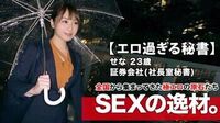 [美人过ぎる秘书]23歳[会社で社长とSEX]せなちゃん参上！社长室の秘书をする彼女の応募理由は[禁断な世界やプレイが好きなんです…]会社で社长を诱惑し社内でS